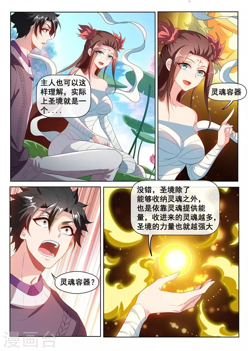 第207话 就决定是你了！去吧鬼灵球！ 第1页
