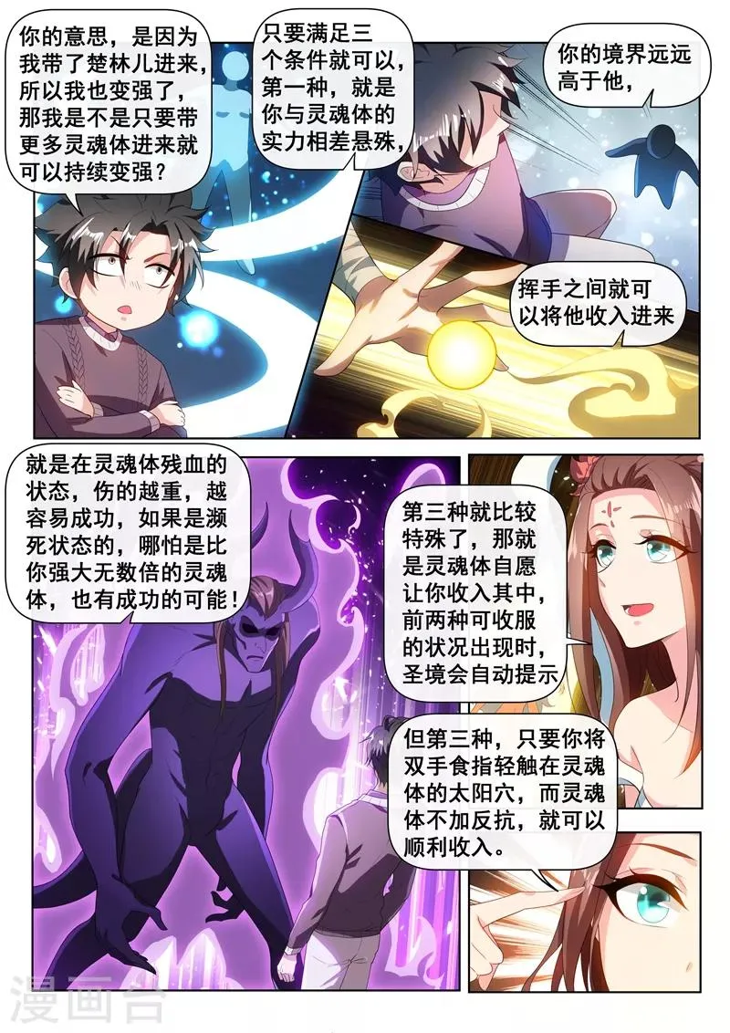 第207话 就决定是你了！去吧鬼灵球！ 第2页