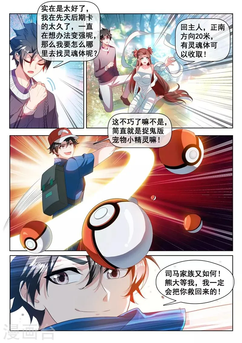 第207话 就决定是你了！去吧鬼灵球！ 第3页