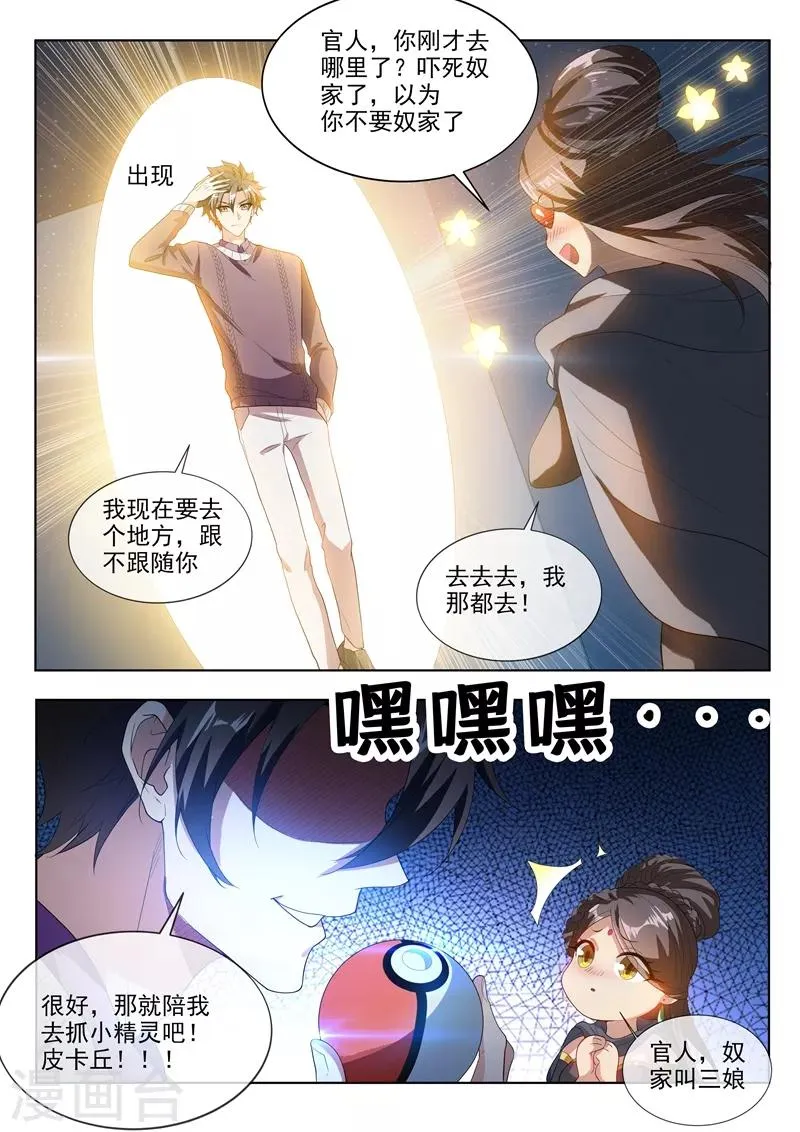 第207话 就决定是你了！去吧鬼灵球！ 第4页