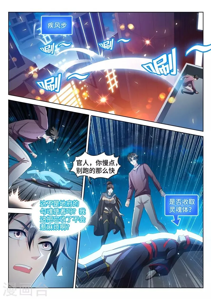 第207话 就决定是你了！去吧鬼灵球！ 第5页