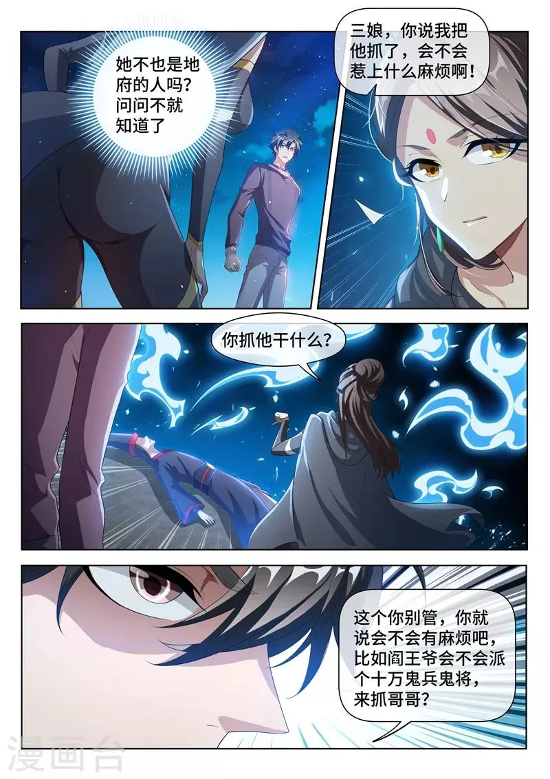 第207话 就决定是你了！去吧鬼灵球！ 第6页