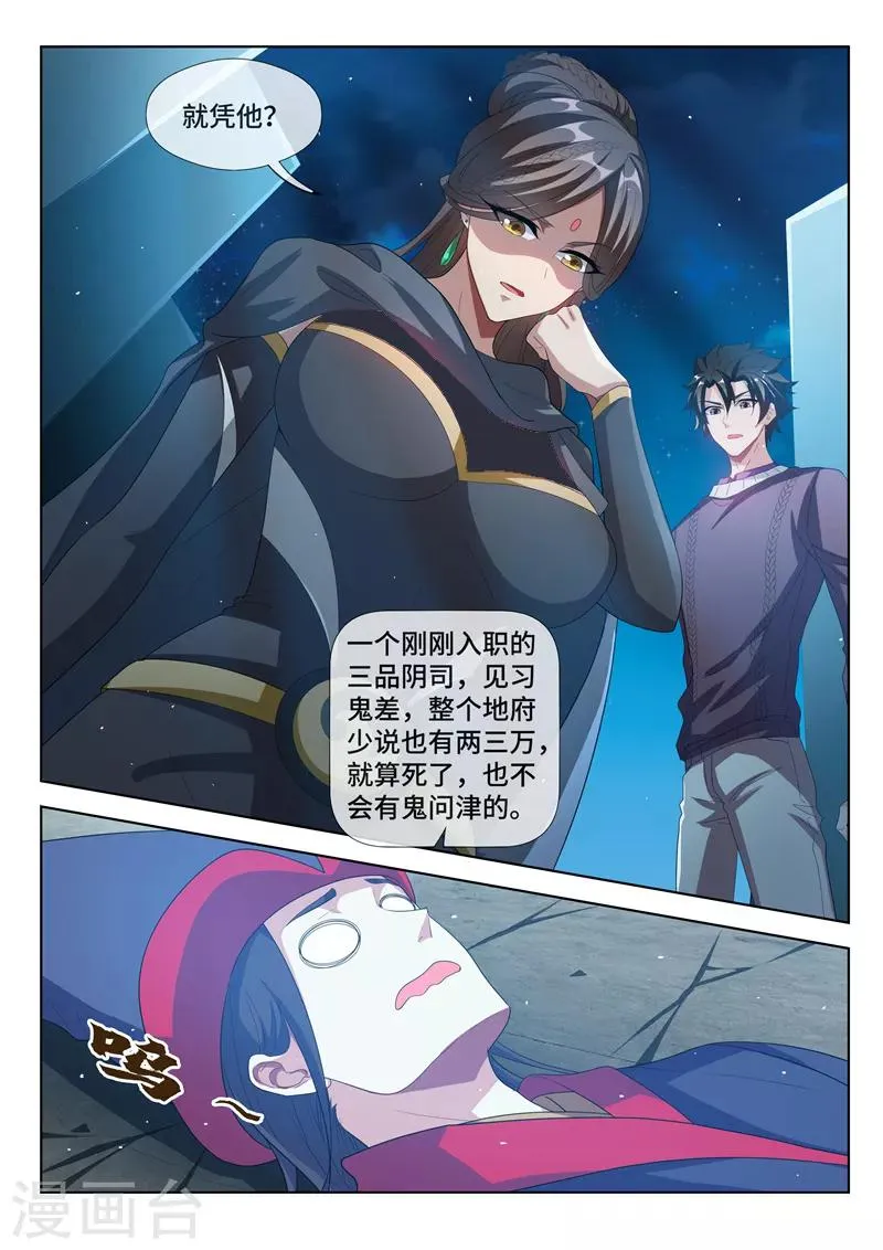 第207话 就决定是你了！去吧鬼灵球！ 第7页