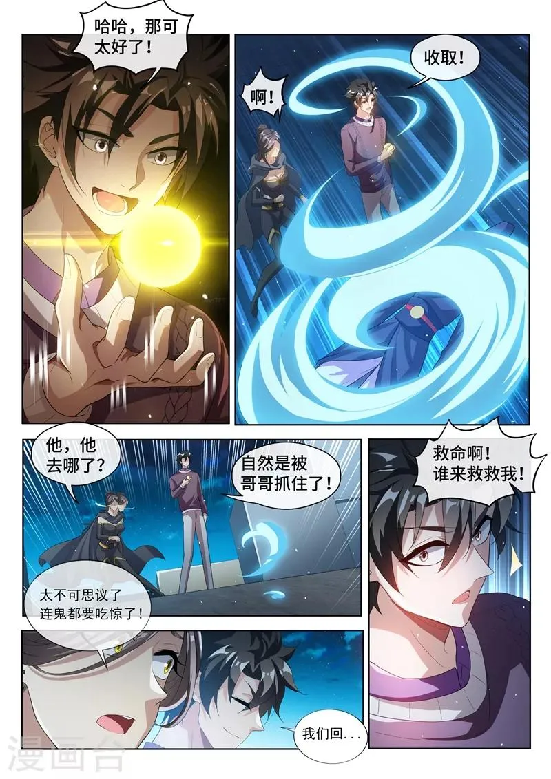 第207话 就决定是你了！去吧鬼灵球！ 第8页