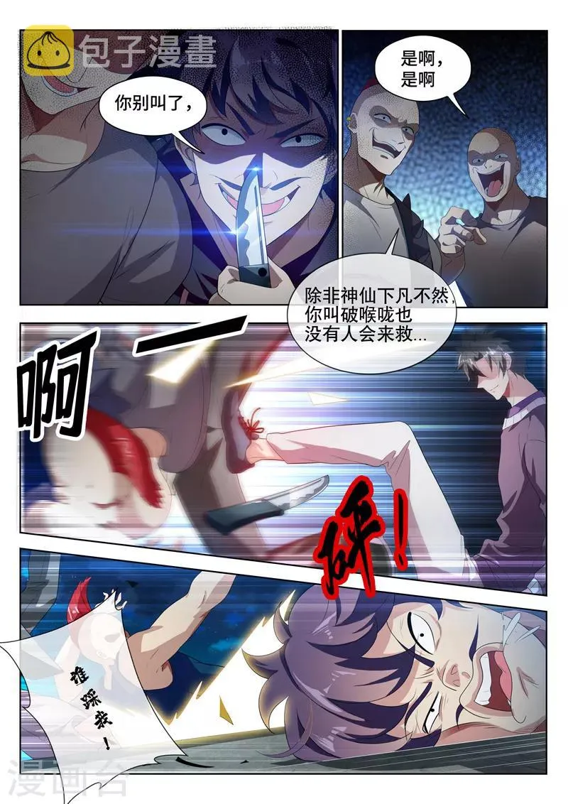 第207话 就决定是你了！去吧鬼灵球！ 第10页
