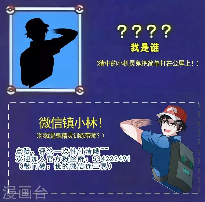 第207话 就决定是你了！去吧鬼灵球！ 第11页