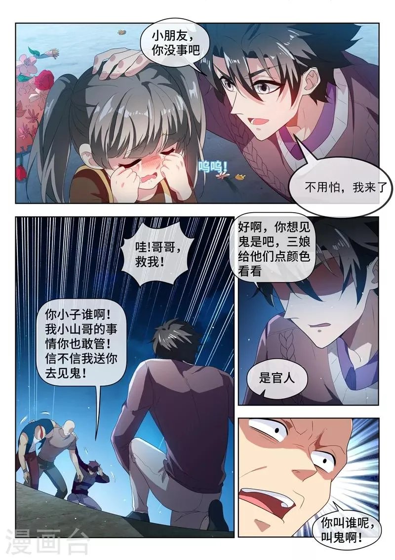 第208话 这人我救不了？开玩笑！ 第2页