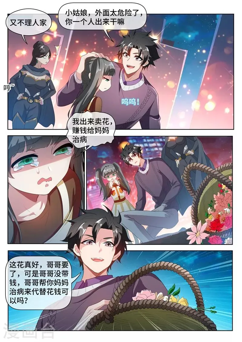 第208话 这人我救不了？开玩笑！ 第4页