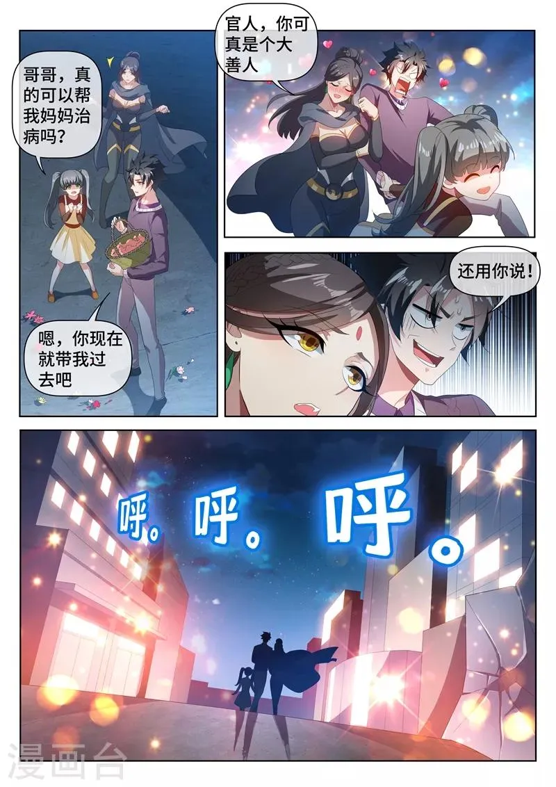 第208话 这人我救不了？开玩笑！ 第5页