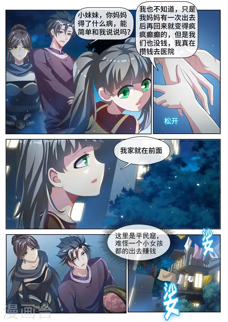 第208话 这人我救不了？开玩笑！ 第6页