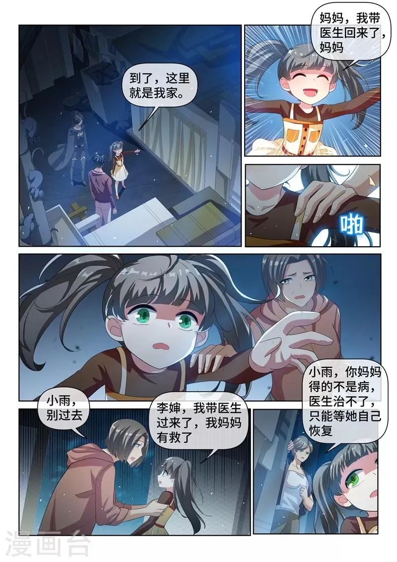 第208话 这人我救不了？开玩笑！ 第7页