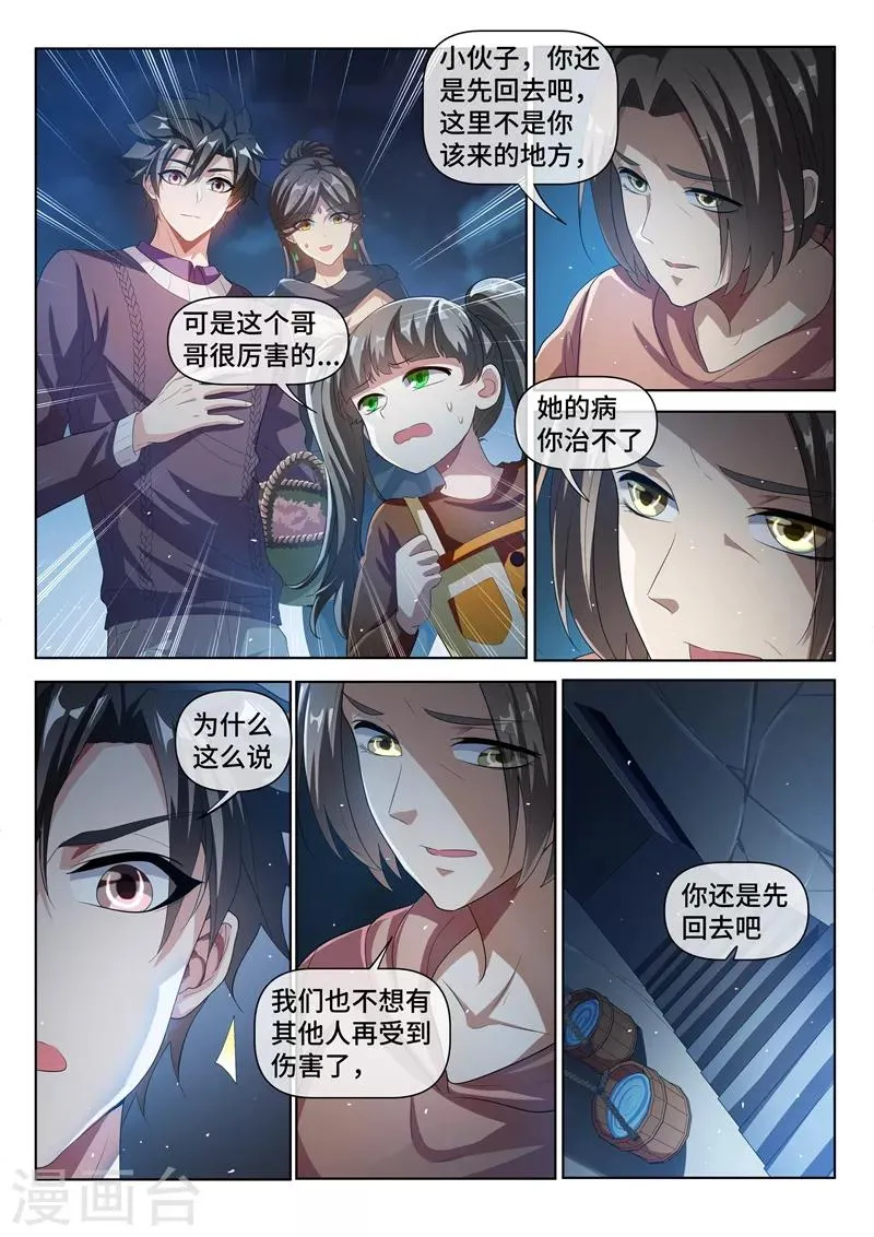 第208话 这人我救不了？开玩笑！ 第8页