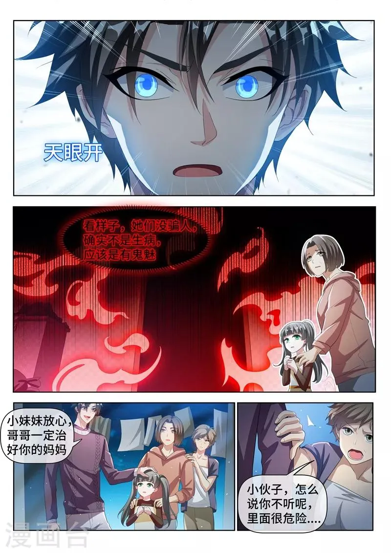 第208话 这人我救不了？开玩笑！ 第9页