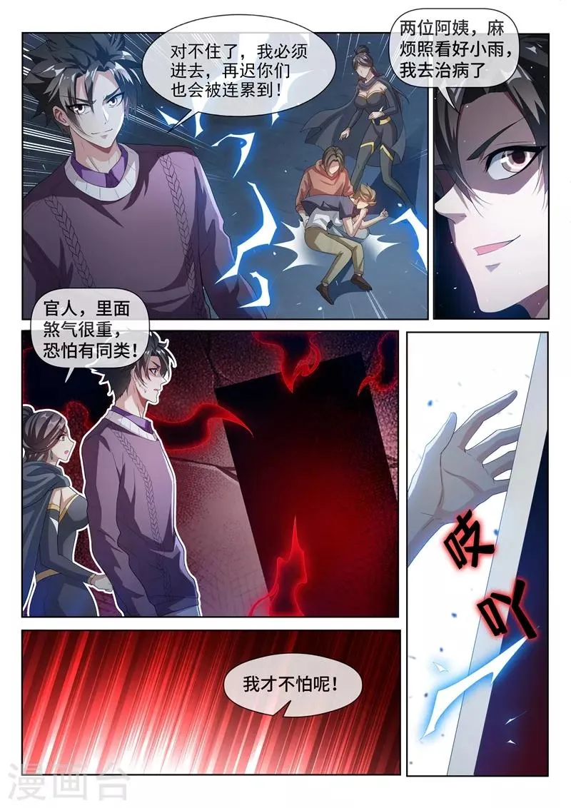 第208话 这人我救不了？开玩笑！ 第10页