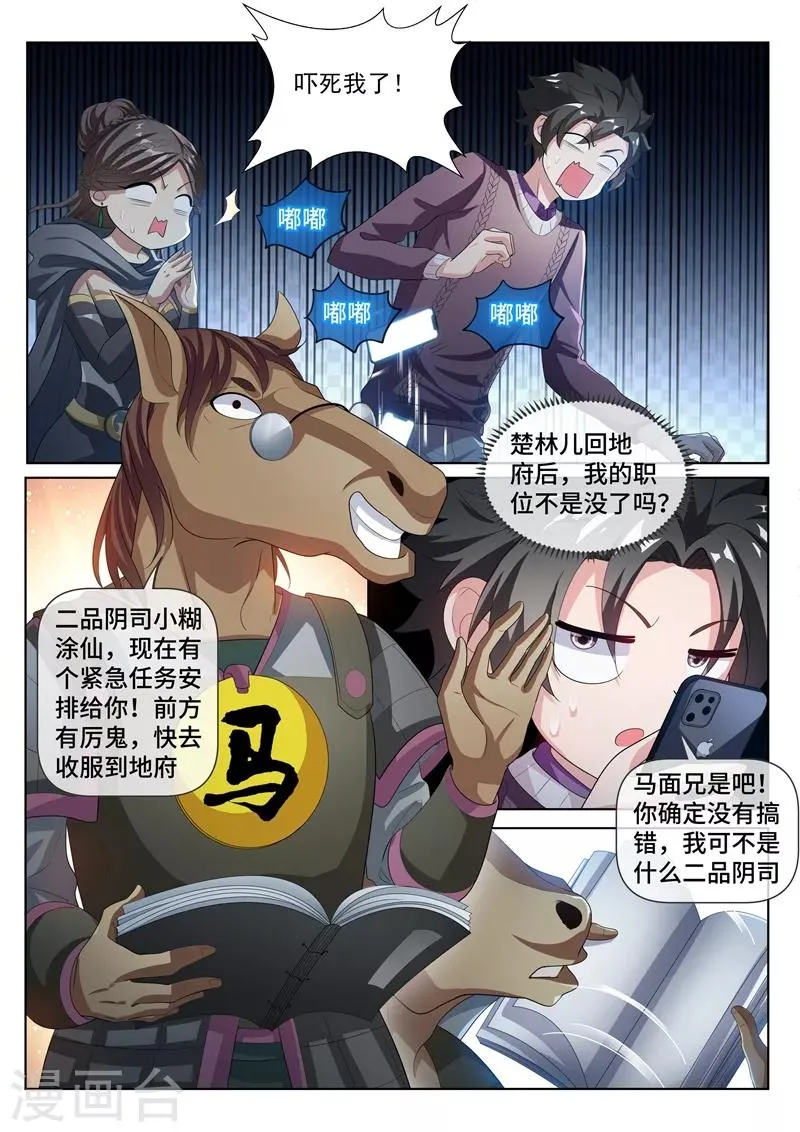 第209话 都是鬼何必互相伤害 第1页