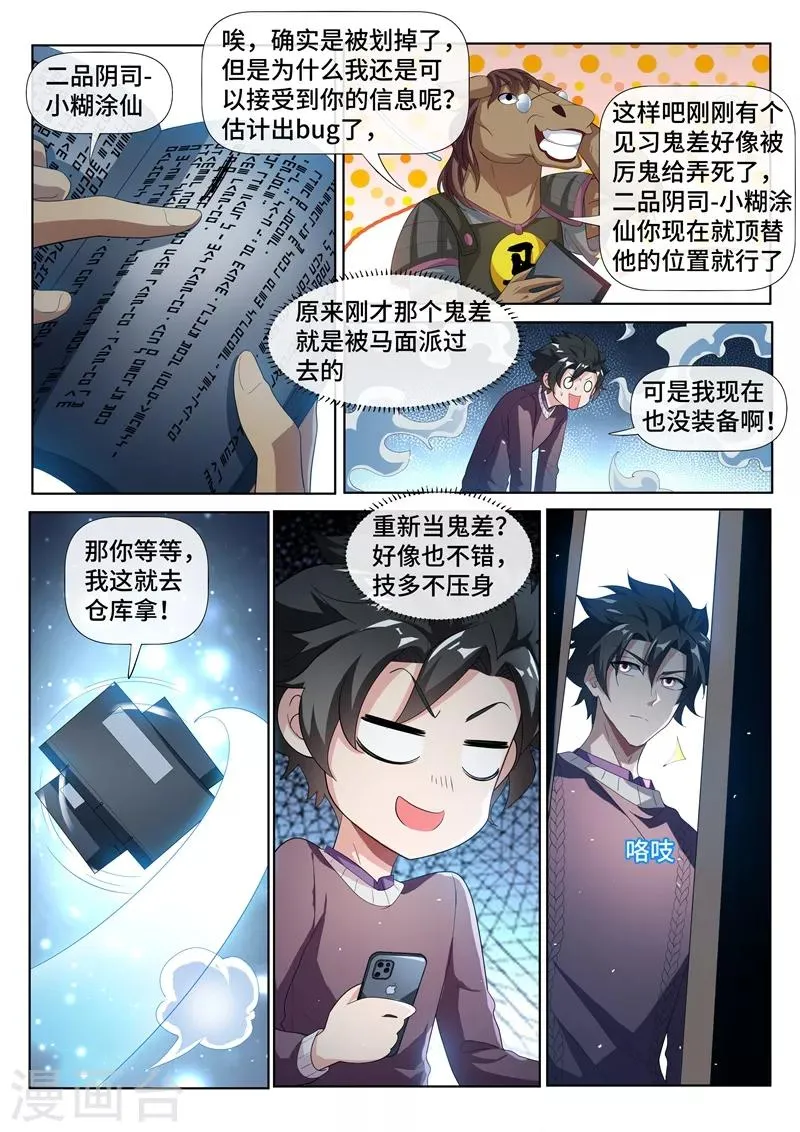 第209话 都是鬼何必互相伤害 第2页