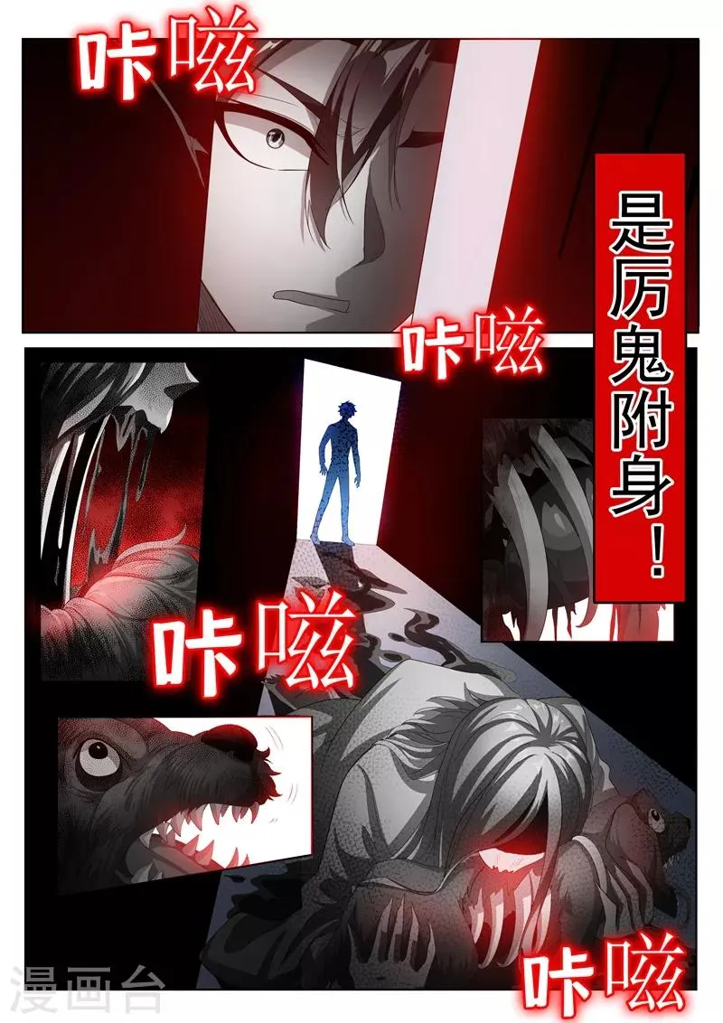 第209话 都是鬼何必互相伤害 第3页