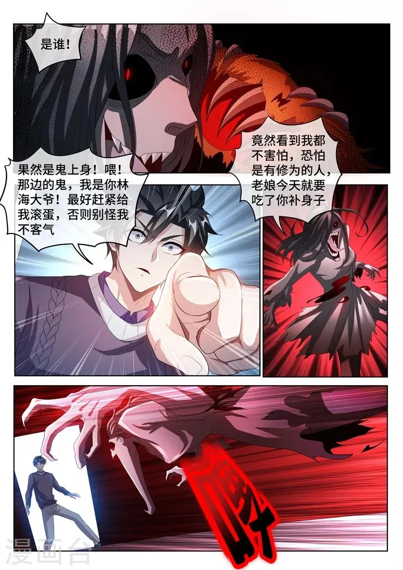 第209话 都是鬼何必互相伤害 第4页