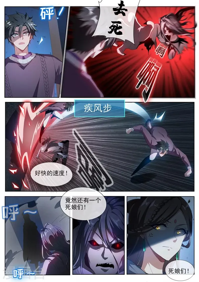 第209话 都是鬼何必互相伤害 第5页