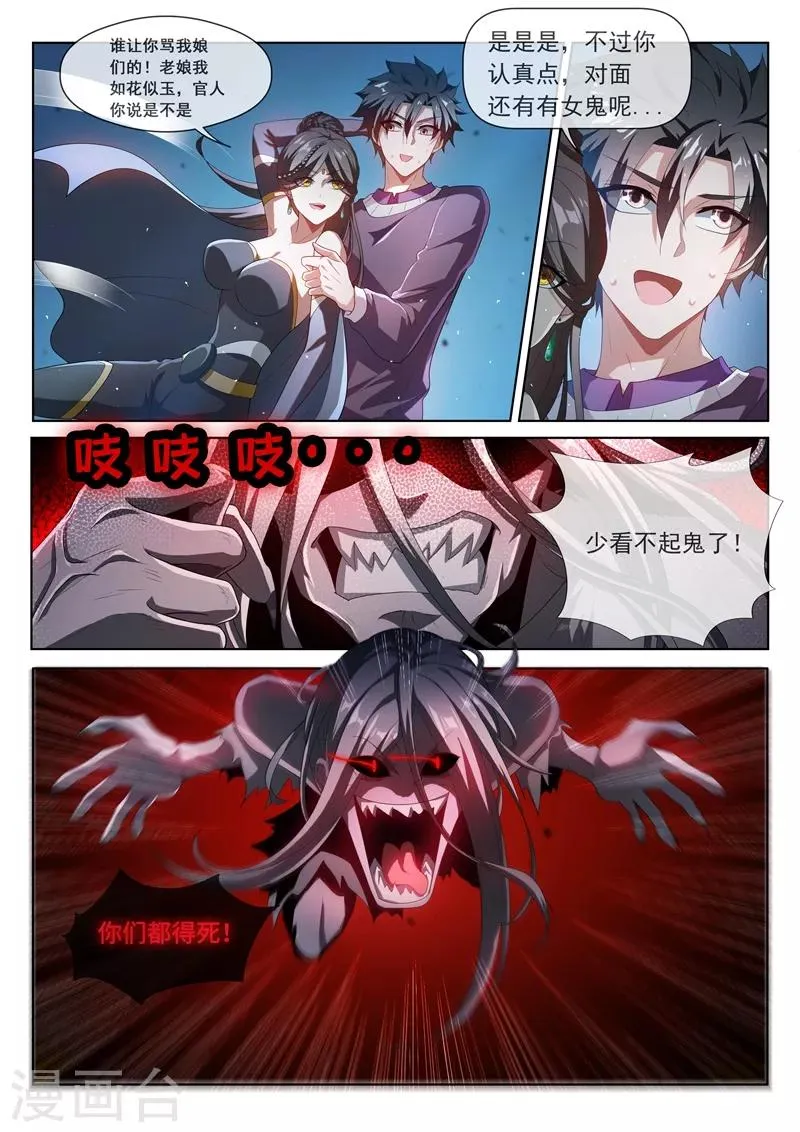 第209话 都是鬼何必互相伤害 第7页