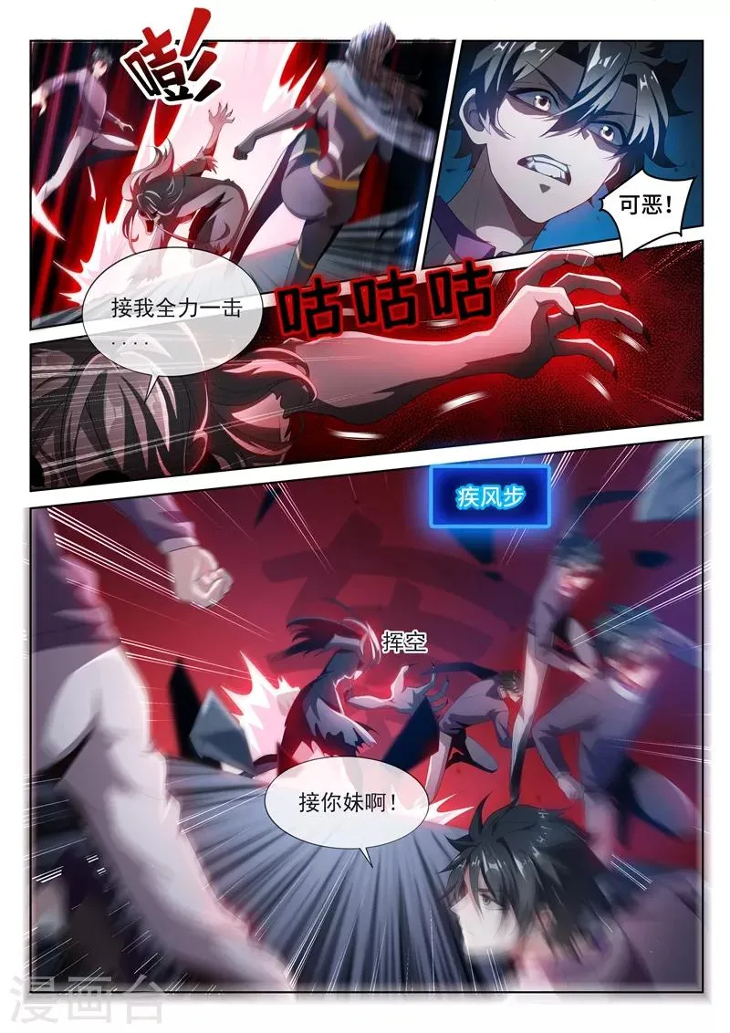 第209话 都是鬼何必互相伤害 第8页