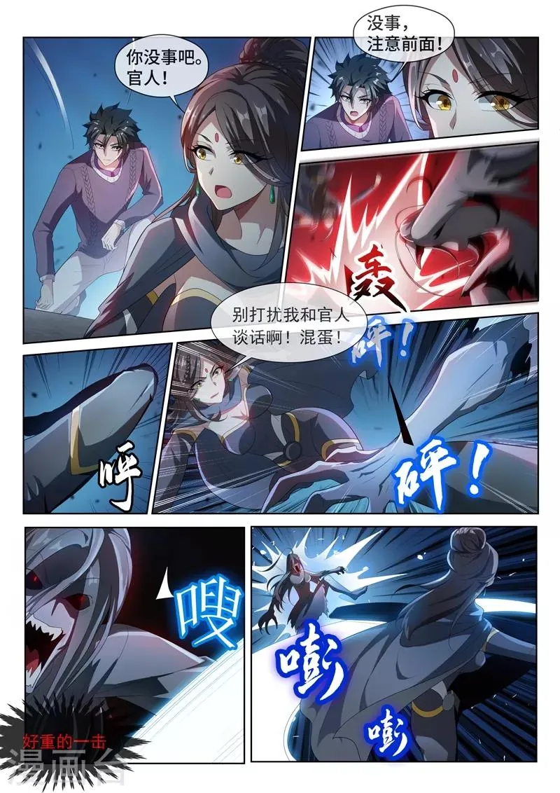 第209话 都是鬼何必互相伤害 第9页