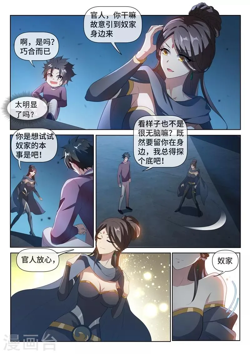 第209话 都是鬼何必互相伤害 第10页