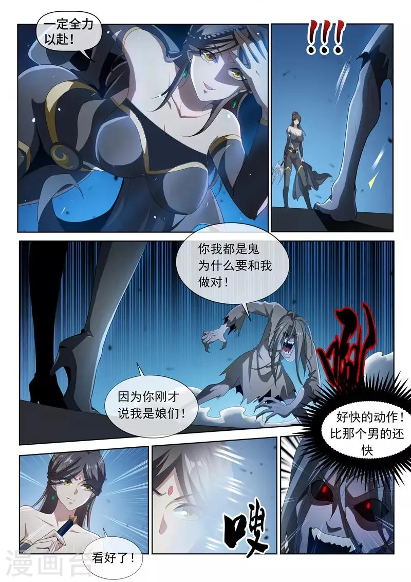 第209话 都是鬼何必互相伤害 第11页
