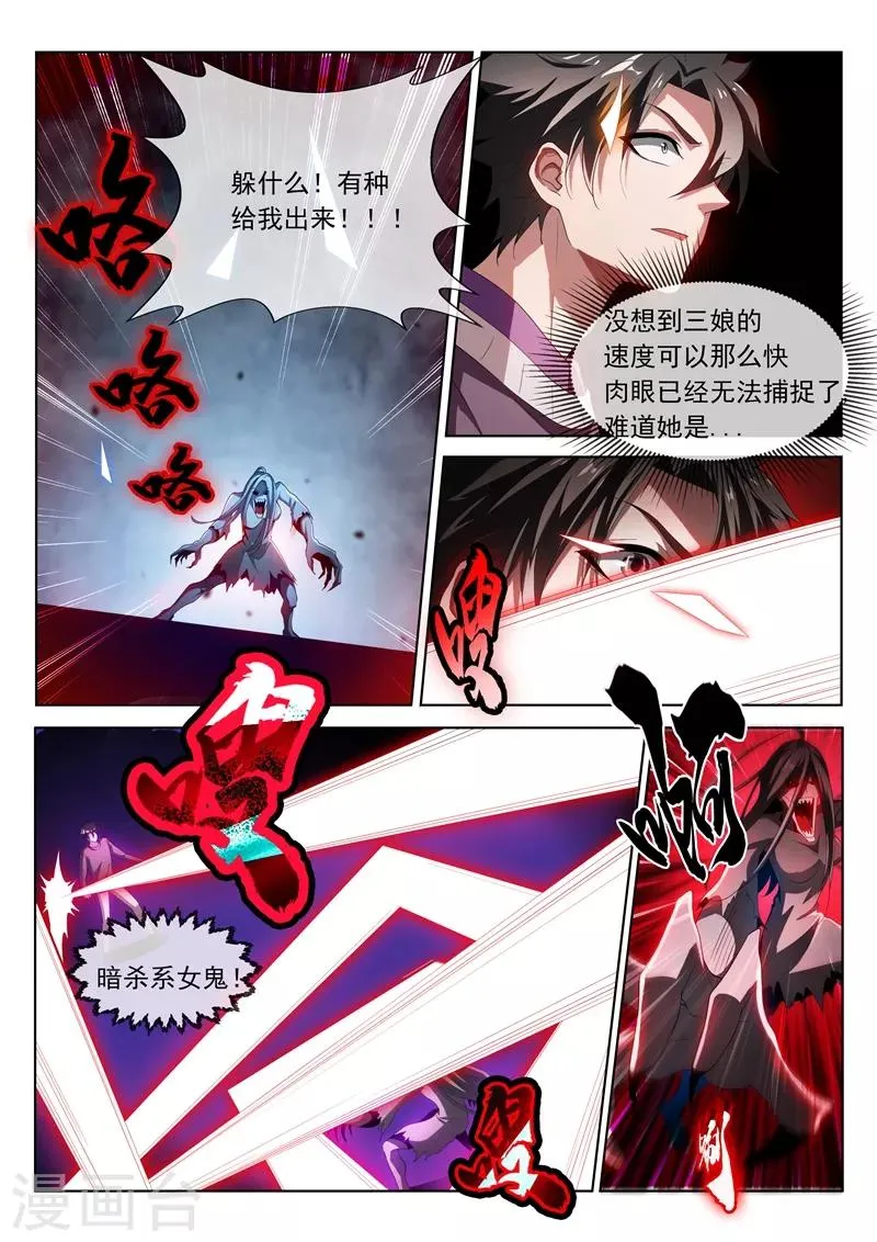 第210话 收了扈三娘 第1页