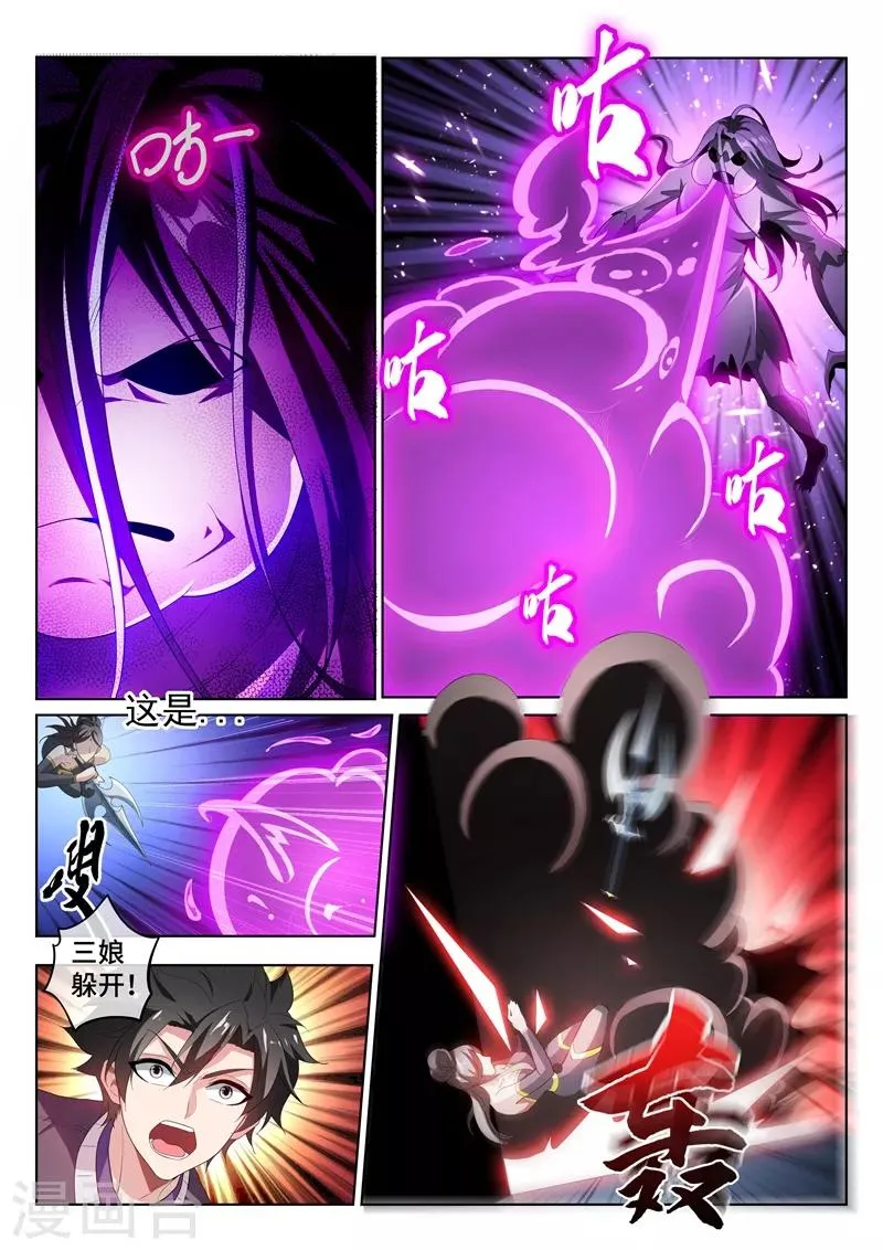 第210话 收了扈三娘 第3页