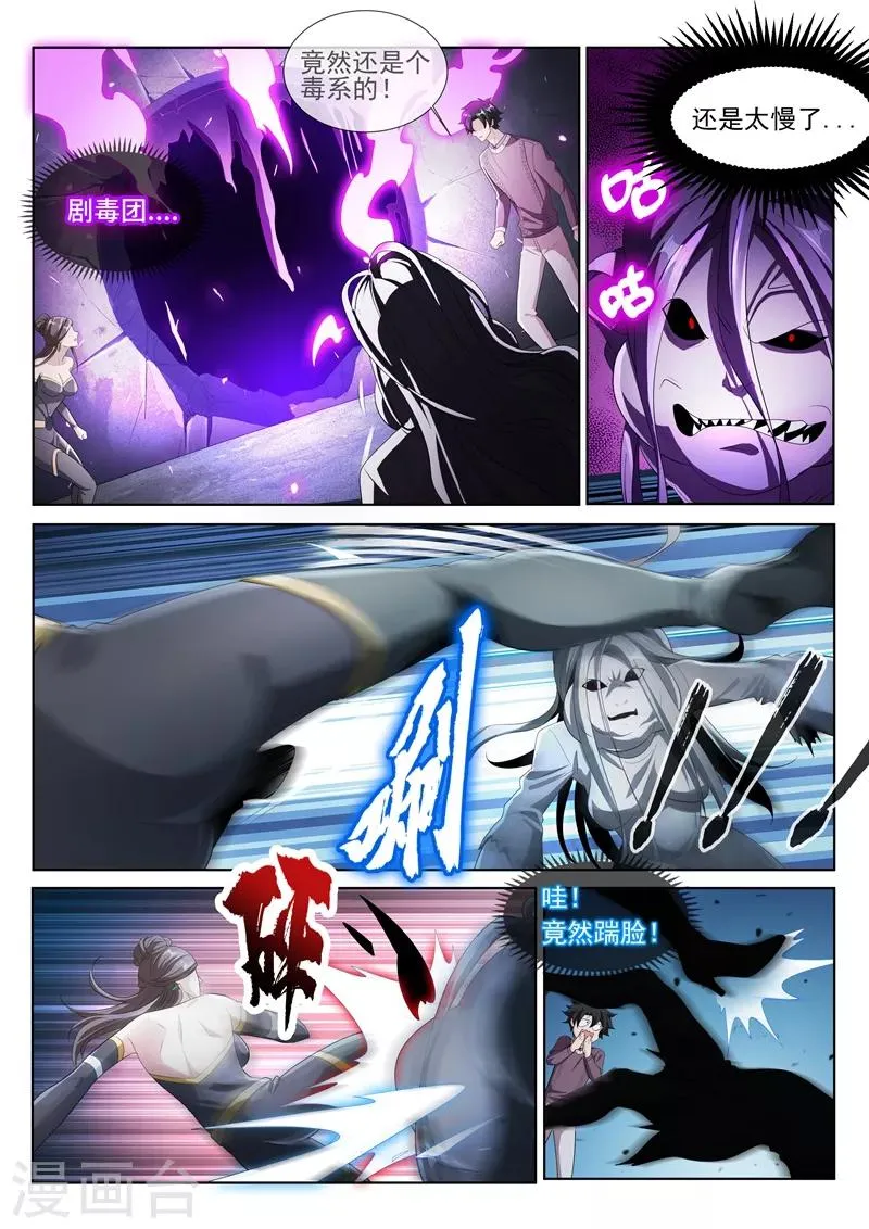 第210话 收了扈三娘 第4页