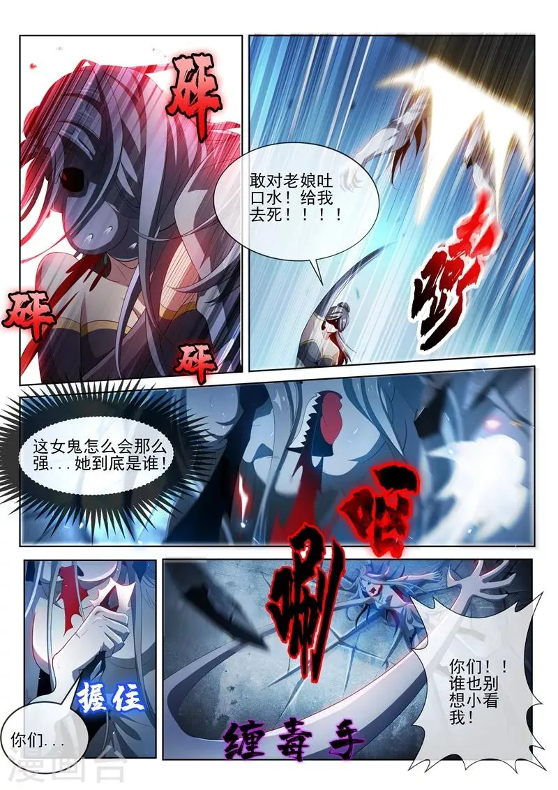 第210话 收了扈三娘 第5页