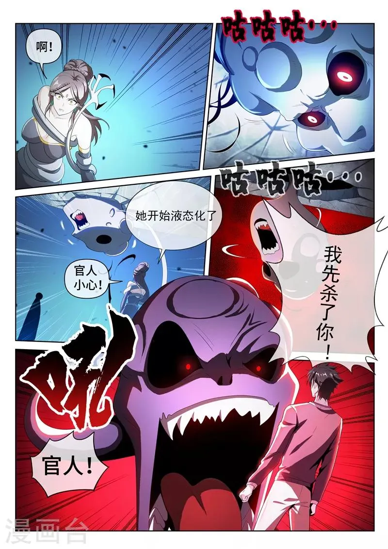 第210话 收了扈三娘 第6页