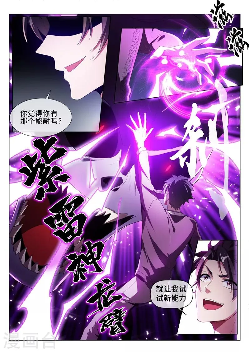 第210话 收了扈三娘 第7页