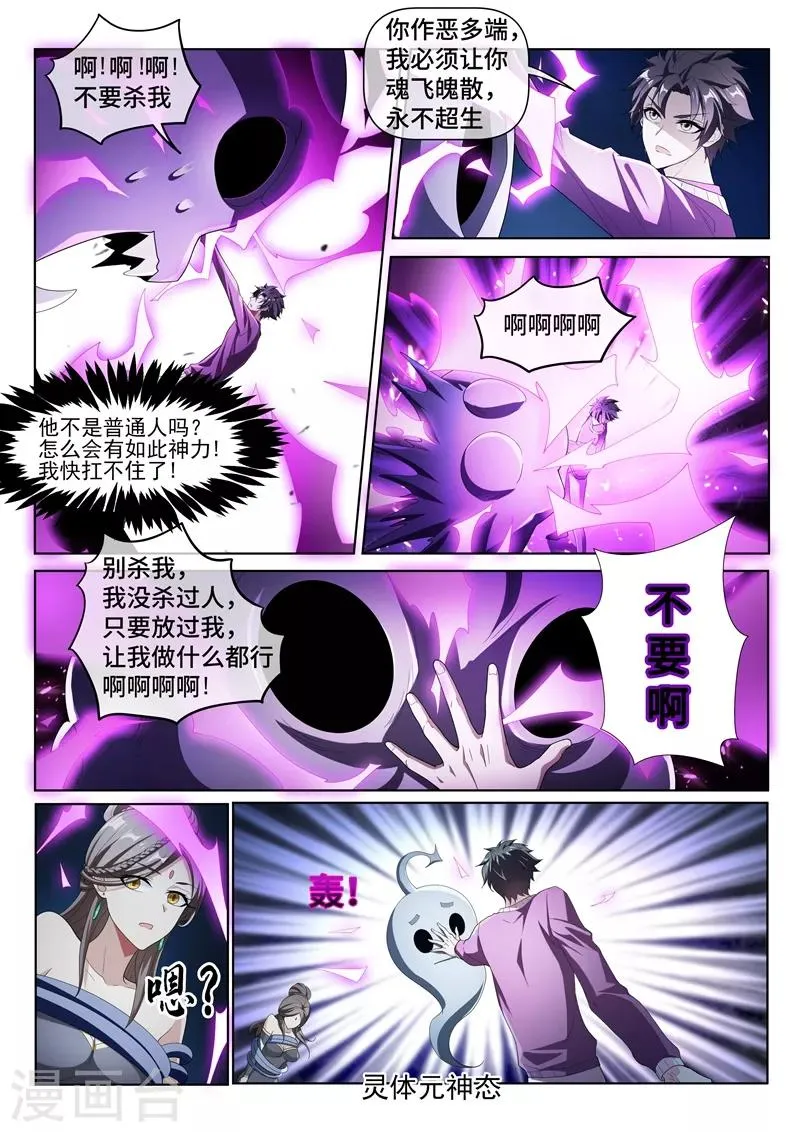 第210话 收了扈三娘 第8页