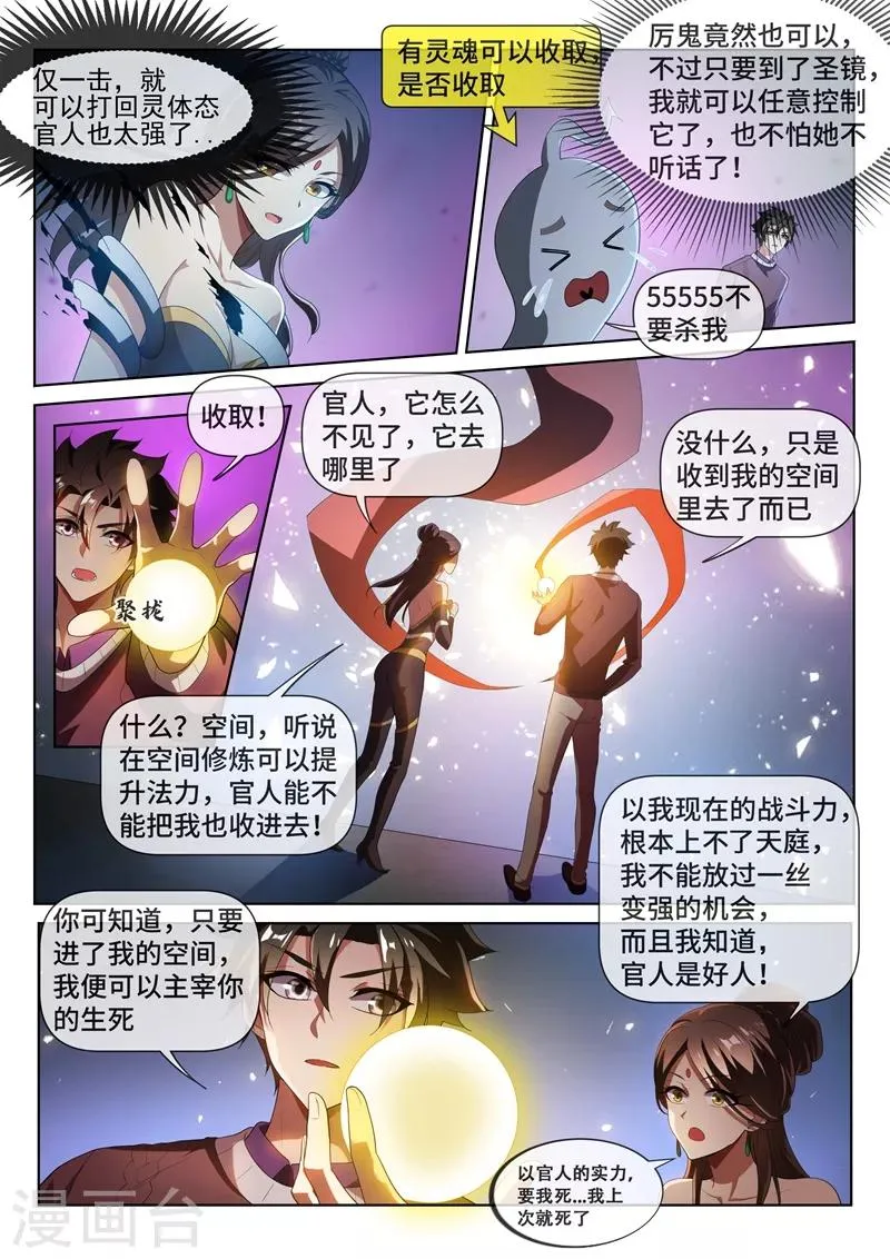 第210话 收了扈三娘 第9页
