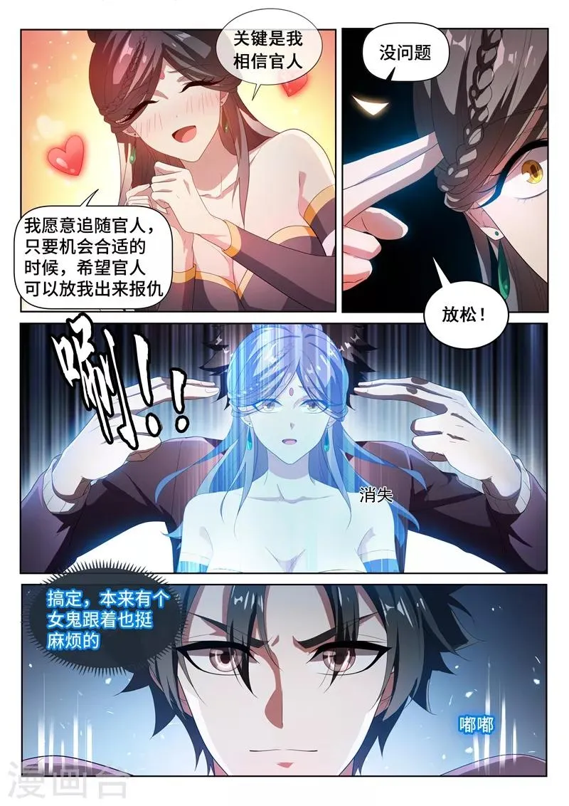 第210话 收了扈三娘 第10页