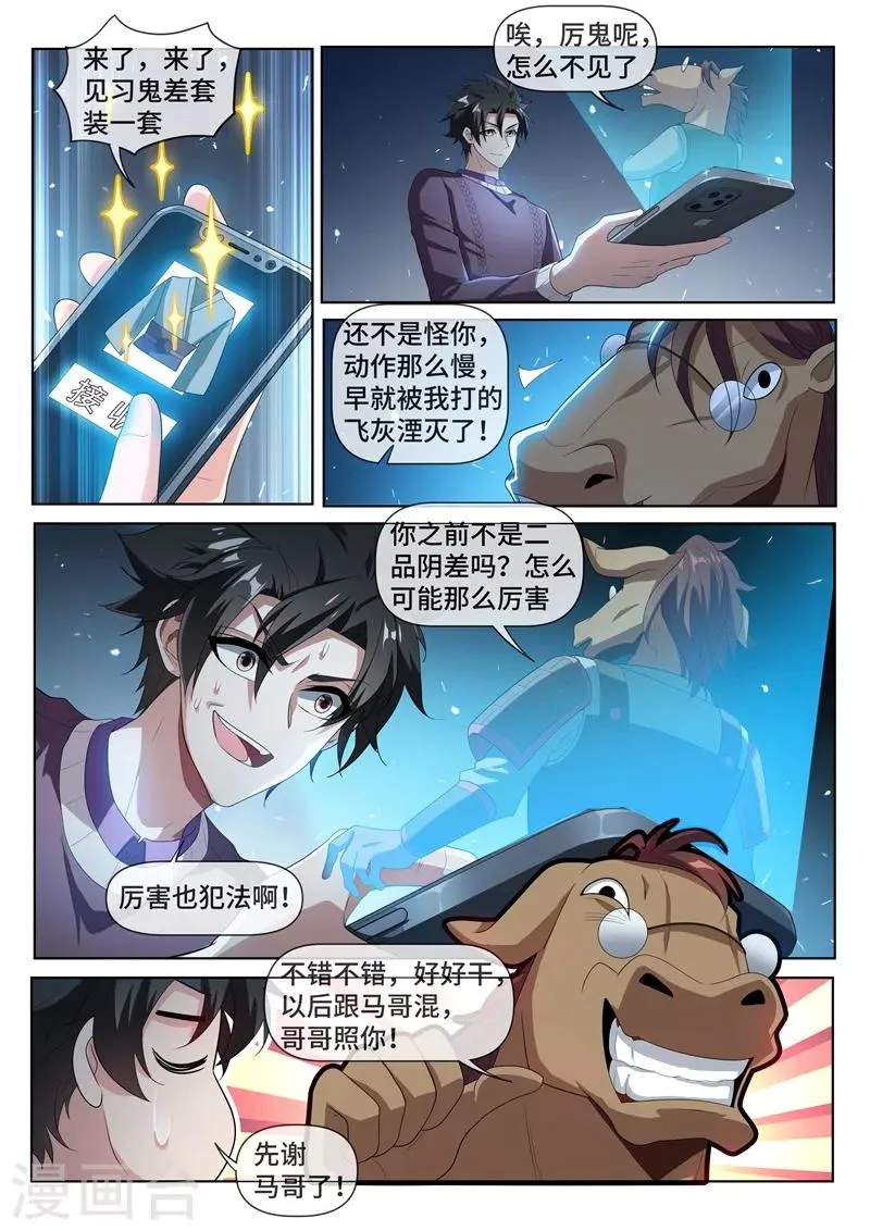 第211话 天河帮，我记下了！ 第1页