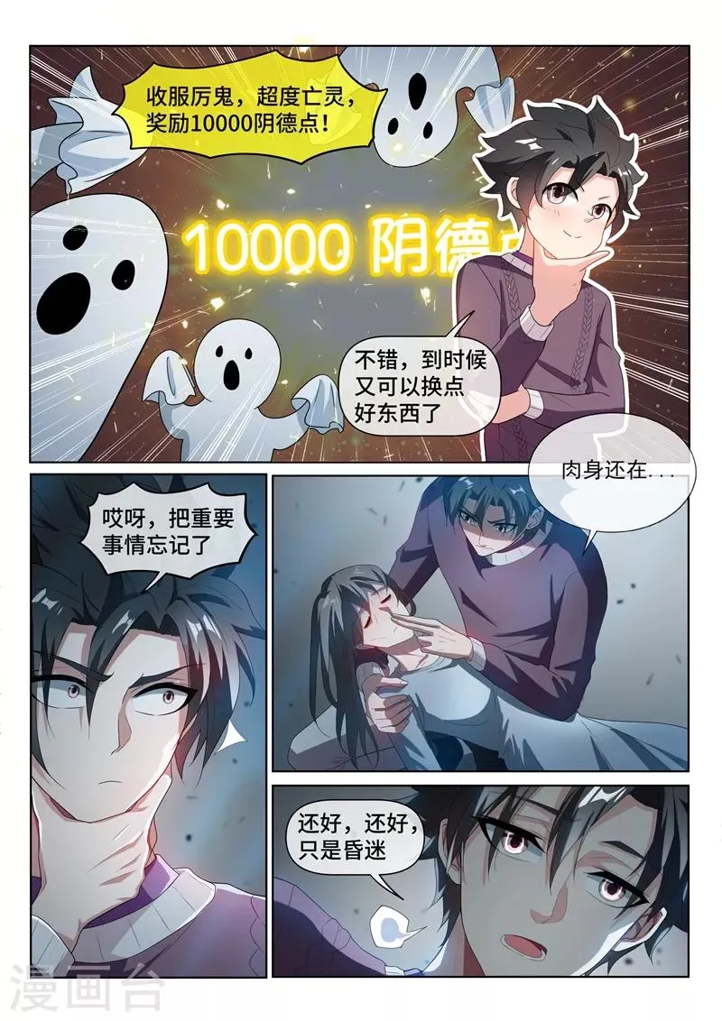 第211话 天河帮，我记下了！ 第2页