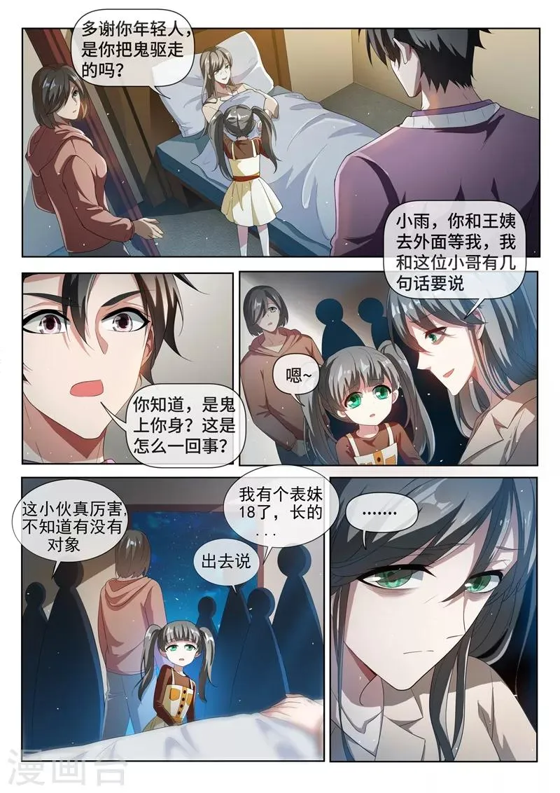 第211话 天河帮，我记下了！ 第4页