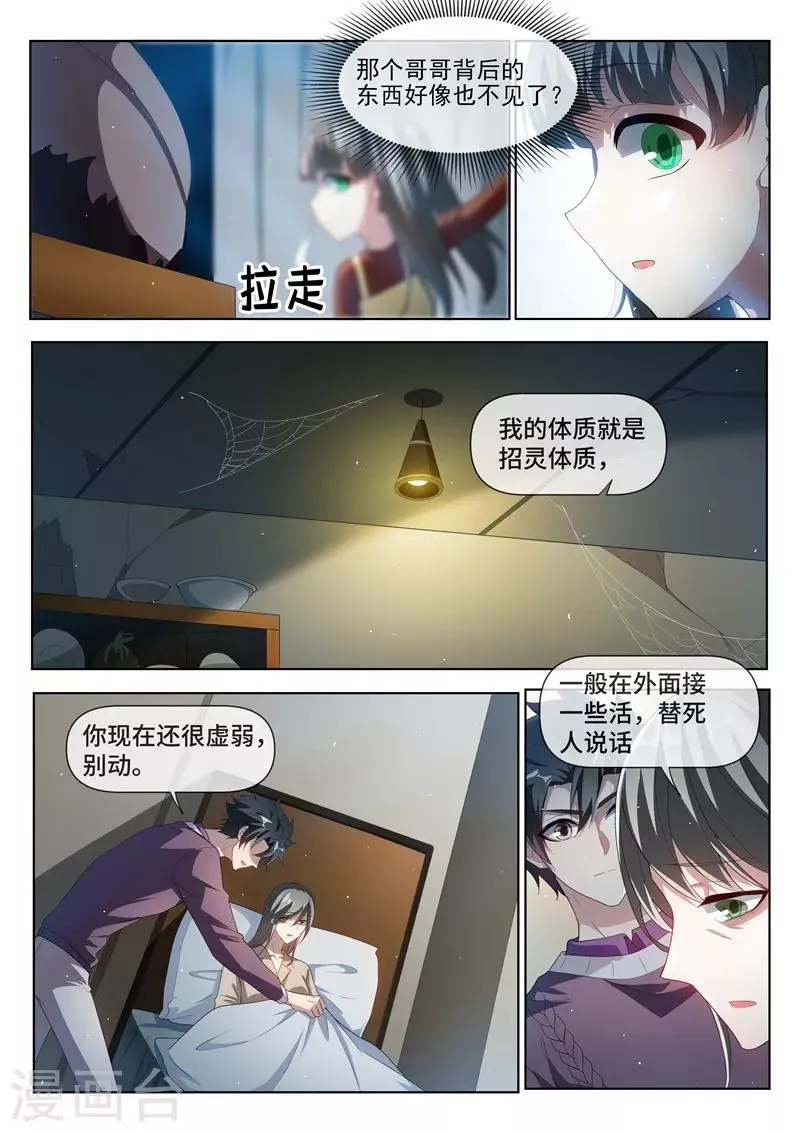 第211话 天河帮，我记下了！ 第5页
