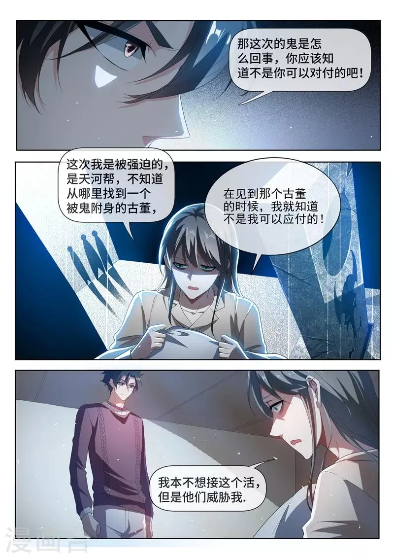 第211话 天河帮，我记下了！ 第6页