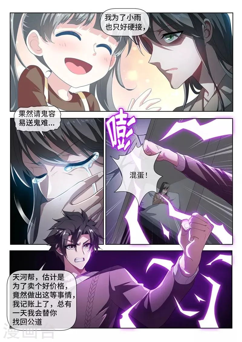 第211话 天河帮，我记下了！ 第7页