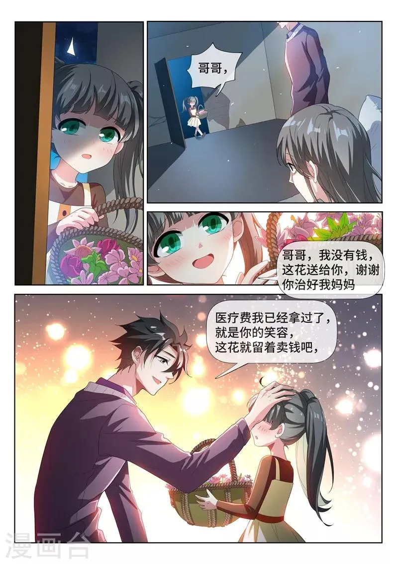 第211话 天河帮，我记下了！ 第8页