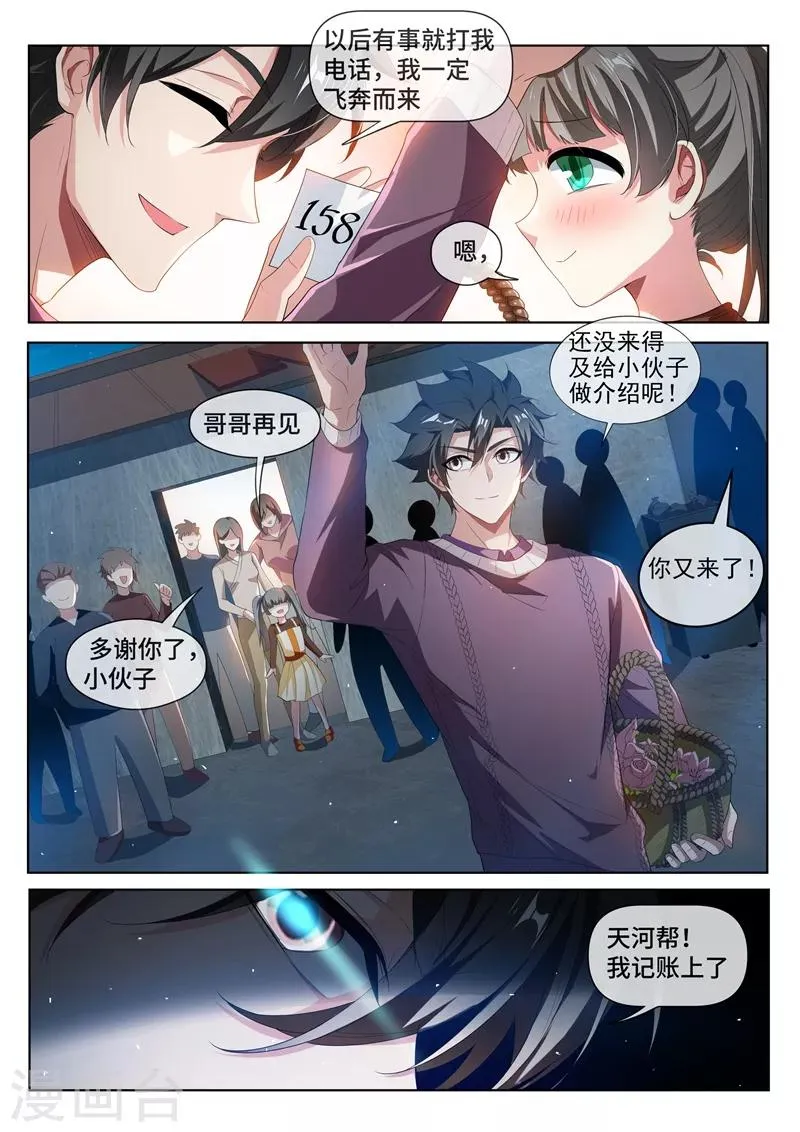 第211话 天河帮，我记下了！ 第9页