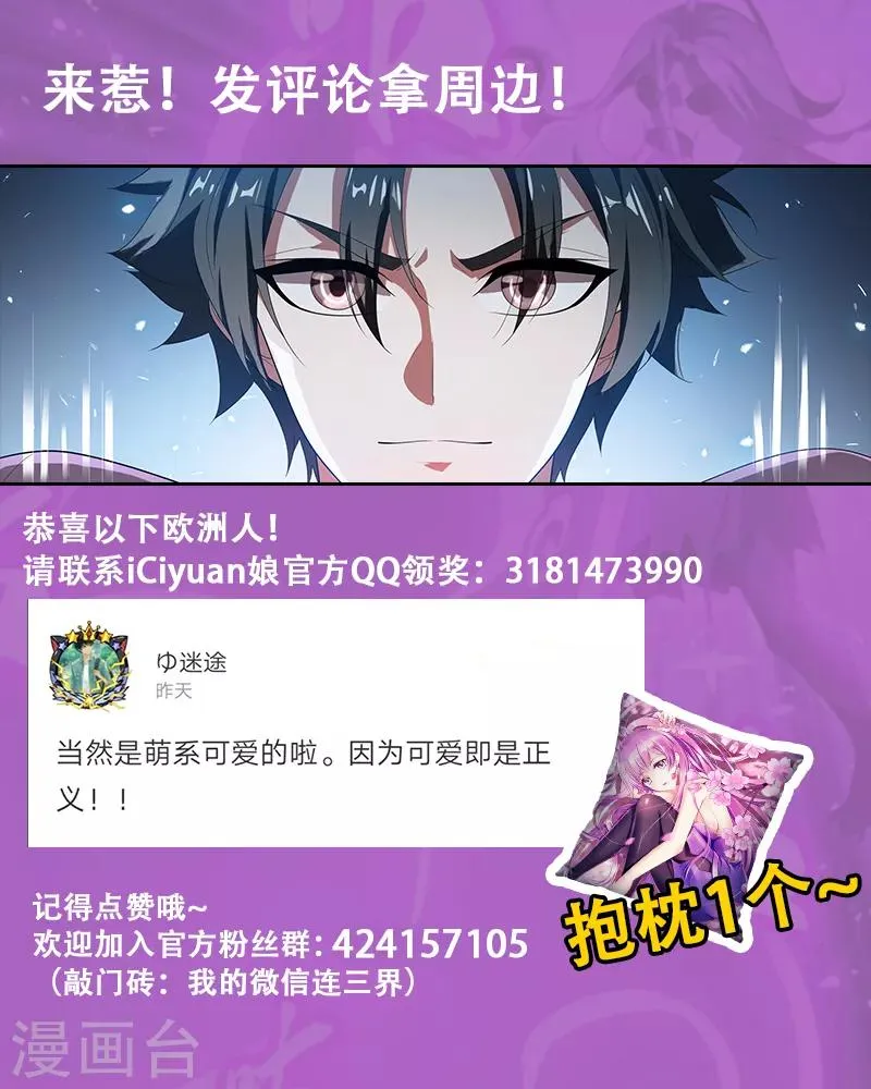 第211话 天河帮，我记下了！ 第11页
