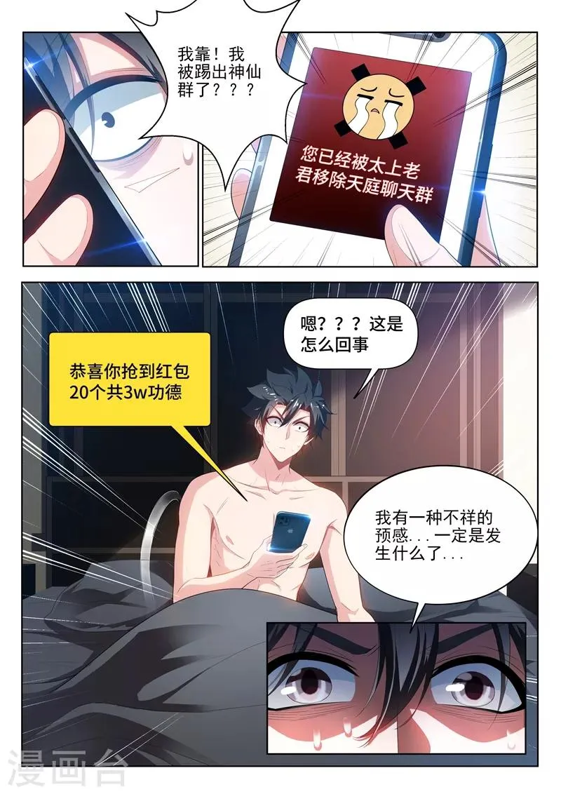 第212话 惨！被踢出微信群 第1页