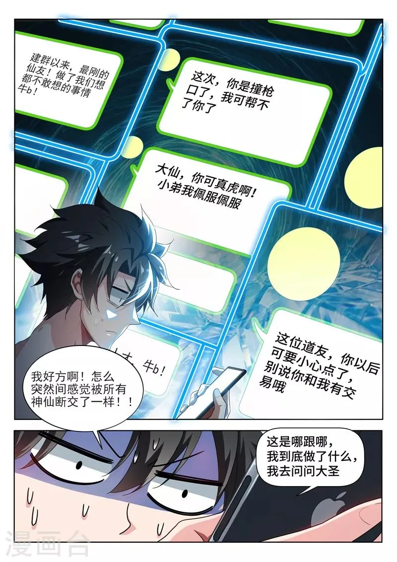 第212话 惨！被踢出微信群 第2页