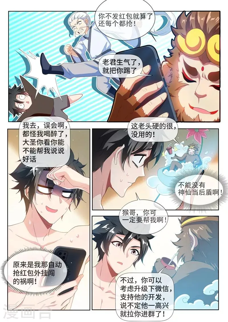 第212话 惨！被踢出微信群 第4页
