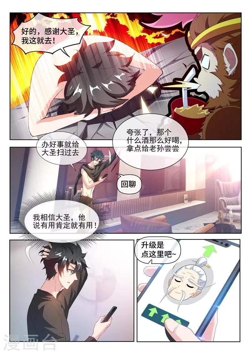 第212话 惨！被踢出微信群 第5页